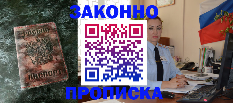 временная регистрация купить в Новоульяновске