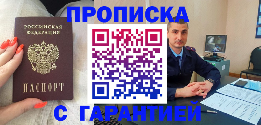 прописка для работы в Новоульяновске