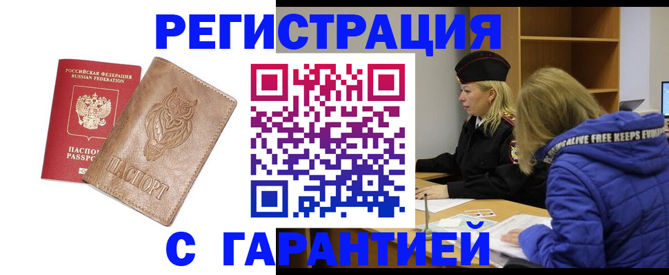 временная регистрация надежно в Новоульяновске